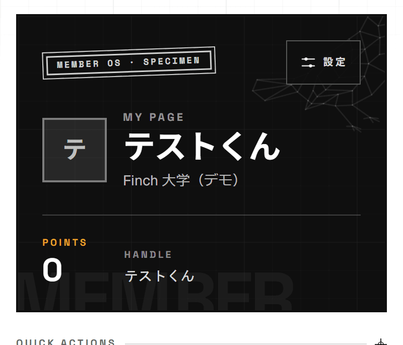 マイページ上部。黒い標本プレートに MEMBER OS · SPECIMEN の刻印、MY PAGE、氏名「テストくん」、所属、POINTS、HANDLE が並ぶ。